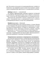 Испанский язык: визуальный словарь - раскраска — изображение 13