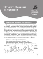 Испанский язык: визуальный словарь - раскраска — изображение 14