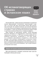Испанский язык: визуальный словарь - раскраска — изображение 6