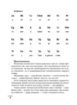 Испанский язык: визуальный словарь - раскраска — изображение 7