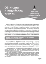 Хинди: визуальный словарь-раскраска — изображение 3