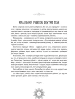 Мандалы добаюкивания себя — изображение 4
