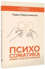 Психосоматика. Самые опасные эмоции — изображение 2