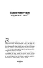 Психосоматика. Самые опасные эмоции — изображение 7
