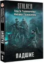 Падшие — изображение 2