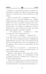 Падшие — изображение 8