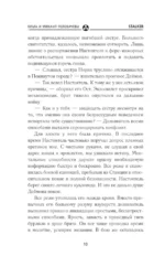Падшие — изображение 9
