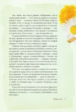 Аромат земляники. Светлые рассказы и дачные зарисовки — изображение 12