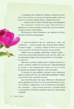 Аромат земляники. Светлые рассказы и дачные зарисовки — изображение 13