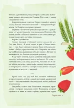 Аромат земляники. Светлые рассказы и дачные зарисовки — изображение 10