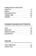 Примитивные технологии. Руководство от специалиста по выживанию в дикой природе — изображение 7