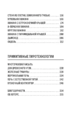 Примитивные технологии. Руководство от специалиста по выживанию в дикой природе — изображение 8