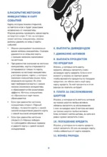 Воротилы. Подвинь рынок — изображение 11
