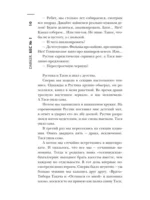 Самая страшная книга. DARKER. Бесы и черти — изображение 11