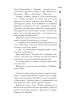 Самая страшная книга. DARKER. Бесы и черти — изображение 14