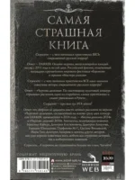 Самая страшная книга. DARKER. Бесы и черти — изображение 3