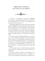 Самая страшная книга. DARKER. Бесы и черти — изображение 6
