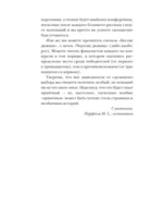 Самая страшная книга. DARKER. Бесы и черти — изображение 7