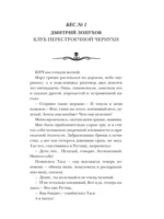 Самая страшная книга. DARKER. Бесы и черти — изображение 10