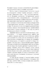 Навязчивый мотив. Добро пожаловать! — изображение 6