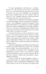 Навязчивый мотив. Добро пожаловать! — изображение 7