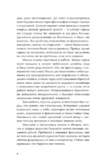 Навязчивый мотив. Добро пожаловать! — изображение 8
