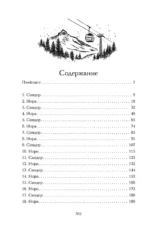Династия Скоген — изображение 3