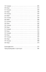Династия Скоген — изображение 4