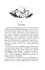Династия Скоген — изображение 7
