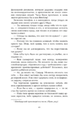 Династия Скоген — изображение 8
