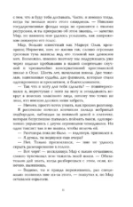 Династия Скоген — изображение 9