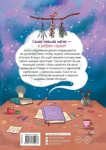 Ведьмочка Лили. Магия Севера — изображение 3
