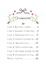 Ведьмочка Лили. Магия Севера — изображение 4