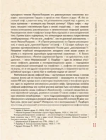 Русский авангард: принципы нового творчества — изображение 10