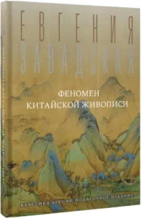 Феномен китайской живописи — Живопись, рисование