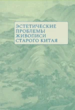 Феномен китайской живописи — изображение 7