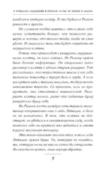 Я осталась злодейкой в романе, и уже не важно в каком — изображение 7