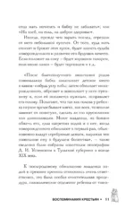 Воспоминания русских крестьян. Обряды жизненного цикла - от рождения до смерти — изображение 11