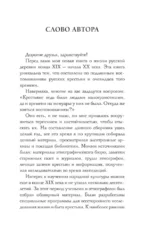 Воспоминания русских крестьян. Обряды жизненного цикла - от рождения до смерти — изображение 5