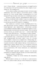 Вакансия для злодея — изображение 6