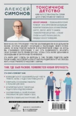 Токсичное детство. Как восстановить себя для счастливой жизни — изображение 3