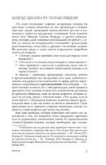 Токсичное детство. Как восстановить себя для счастливой жизни — изображение 8
