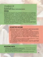 100 великих людей — изображение 17