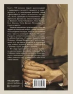 100 великих людей — изображение 3