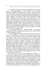 Думай и богатей. Самый богатый человек в Вавилоне. Две главные книги по психологии богатства — изображение 12
