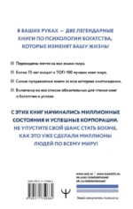 Думай и богатей. Самый богатый человек в Вавилоне. Две главные книги по психологии богатства — изображение 3