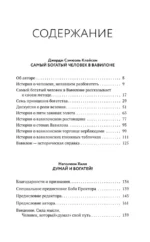 Думай и богатей. Самый богатый человек в Вавилоне. Две главные книги по психологии богатства — изображение 4