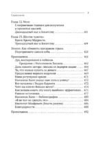 Думай и богатей. Самый богатый человек в Вавилоне. Две главные книги по психологии богатства — изображение 6