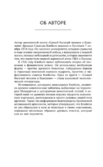 Думай и богатей. Самый богатый человек в Вавилоне. Две главные книги по психологии богатства — изображение 8