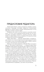 Записки Ивана, летучего голландца — изображение 4